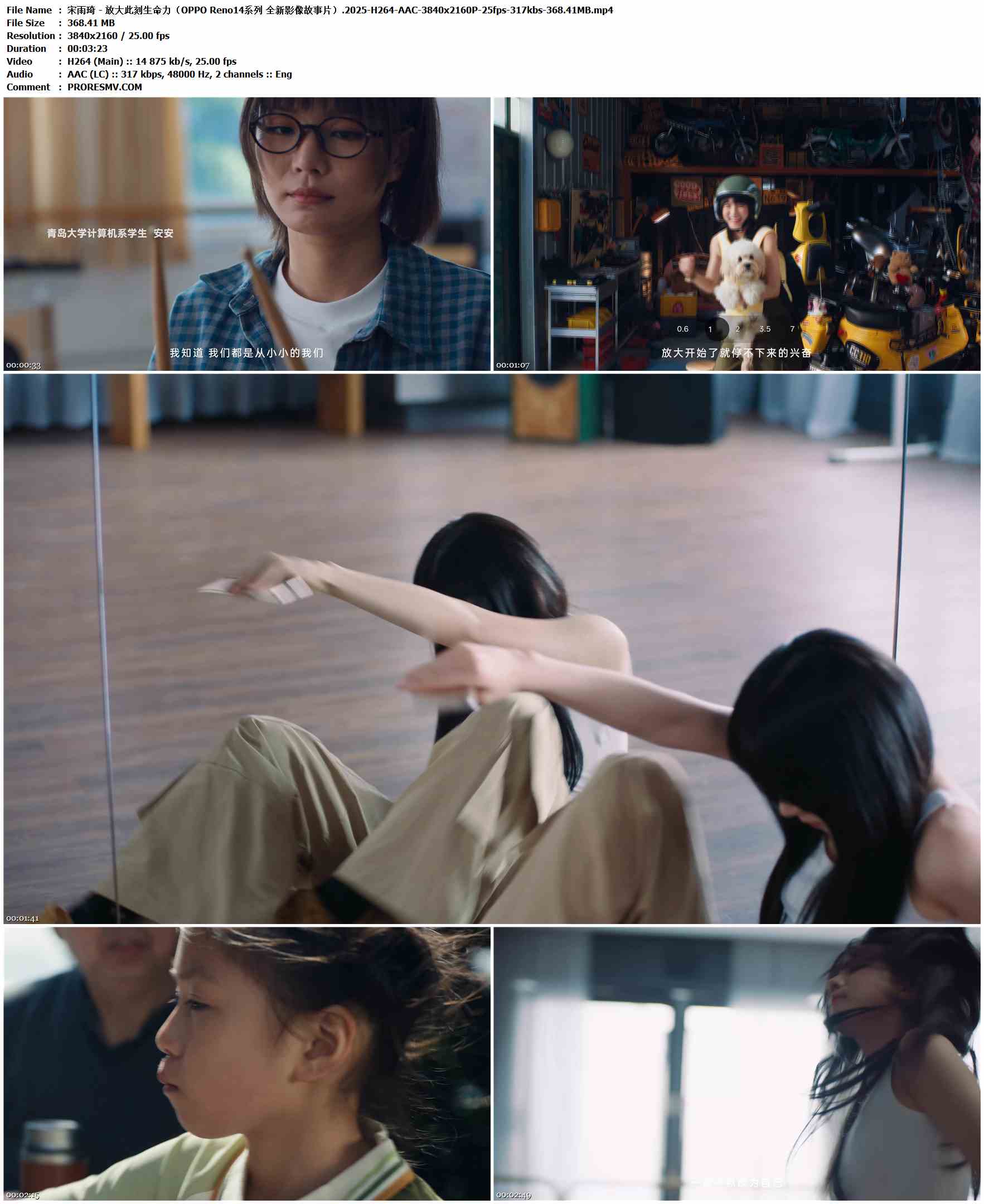宋雨琦 YUQI - 放大此刻生命力（OPPO Reno14系列 全新影像故事片）.2025-H264-AAC-3840x2160P-25fps-317kbs-368.41MB官方MV_高清MV